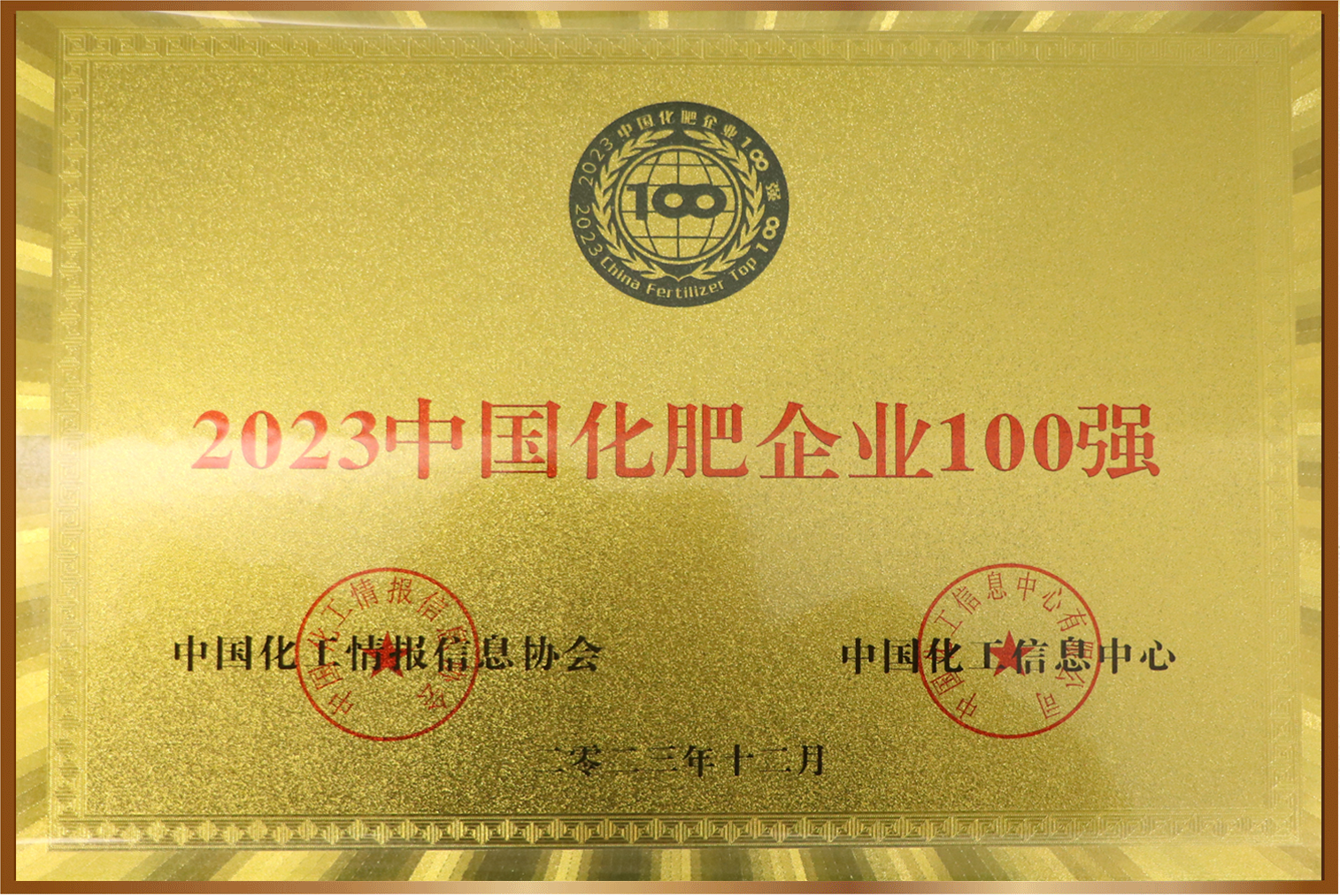 2023中國化肥企業100強